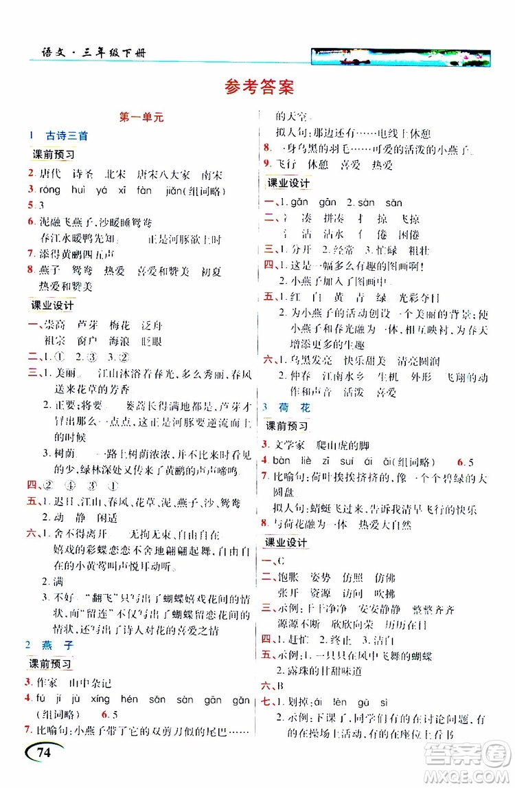 部編版2019春英才教程三年級下冊語文人教版參考答案