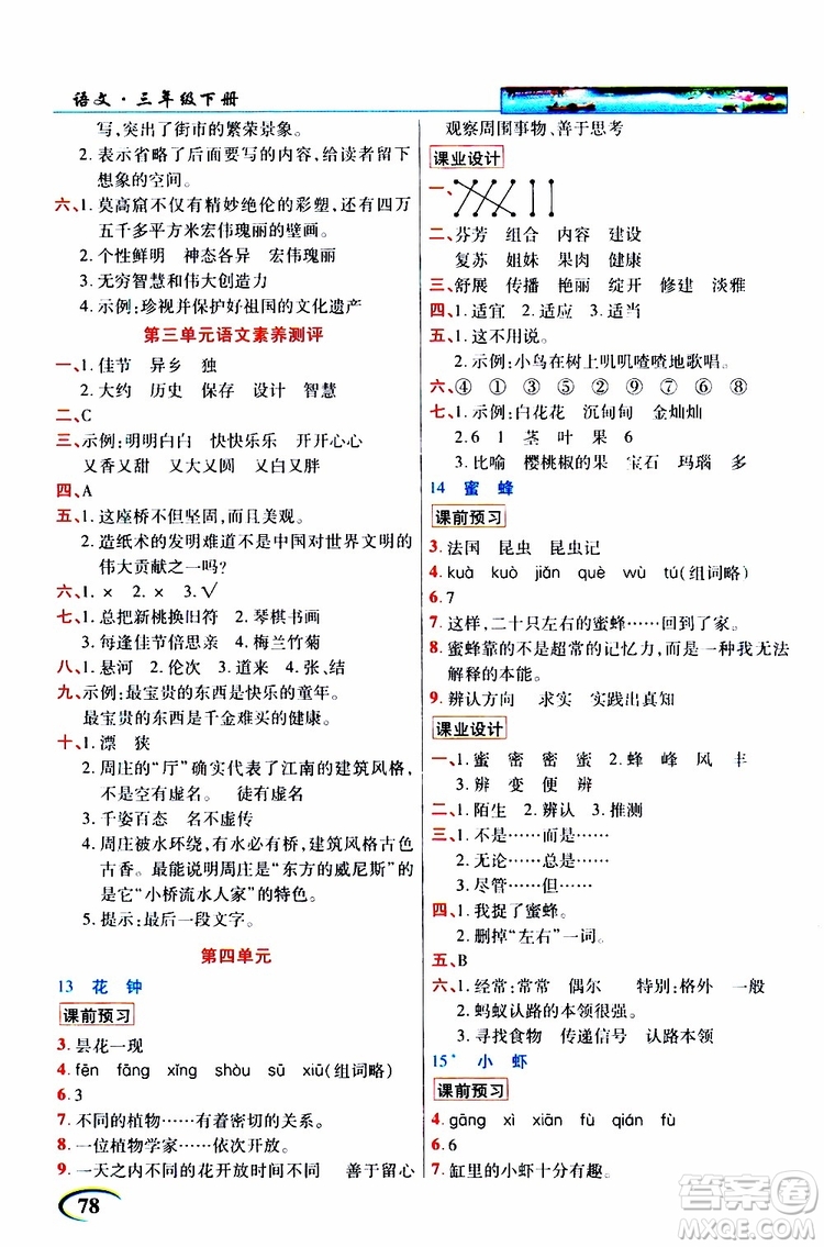 部編版2019春英才教程三年級下冊語文人教版參考答案