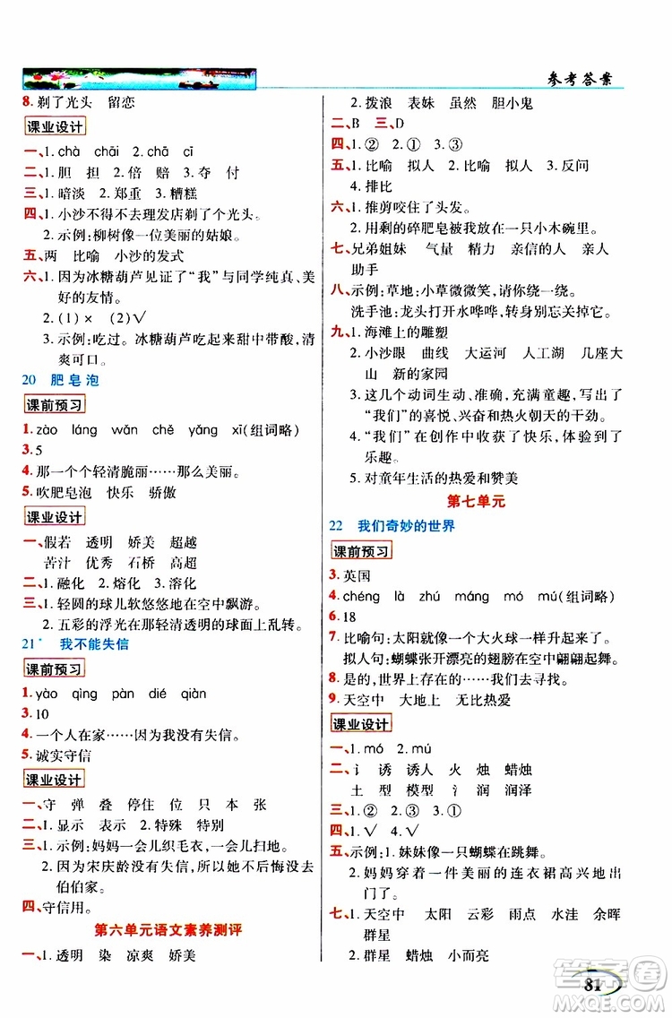 部編版2019春英才教程三年級下冊語文人教版參考答案