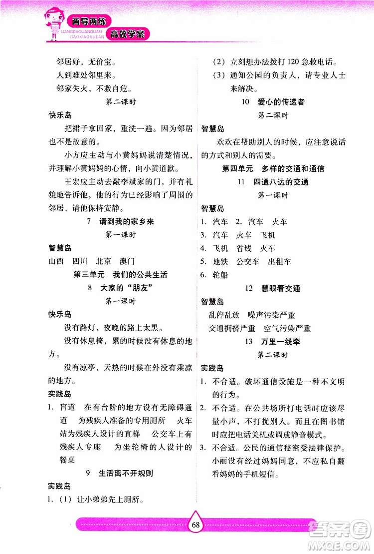 2019年人教版道德與法治三年級下冊新課標兩導兩練高效學案參考答案