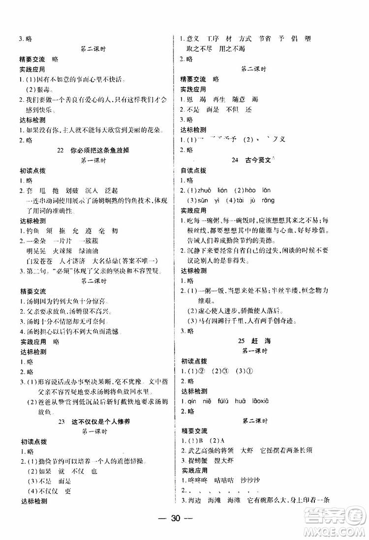 2019年兩導(dǎo)兩練高效學(xué)案小學(xué)語(yǔ)文三年級(jí)下冊(cè)語(yǔ)文版參考答案