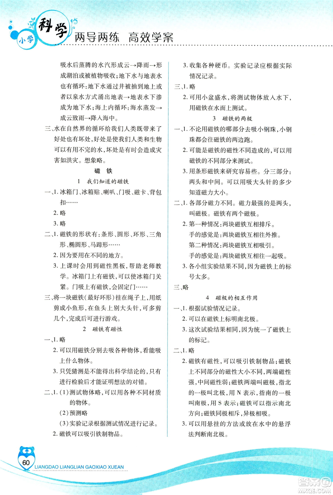 教科版2019年新課標(biāo)兩導(dǎo)兩練高效學(xué)案科學(xué)三年級下冊參考答案