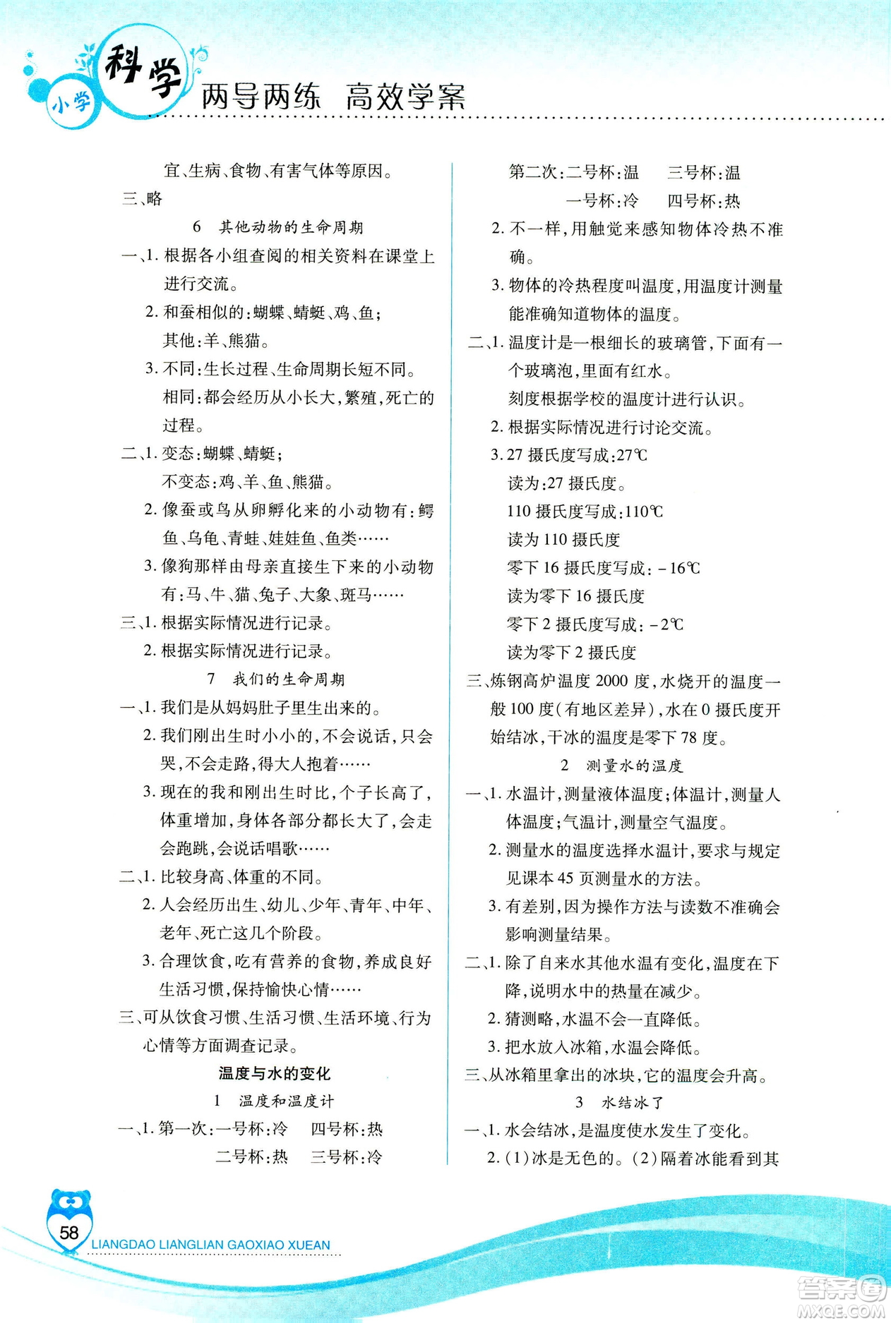 教科版2019年新課標(biāo)兩導(dǎo)兩練高效學(xué)案科學(xué)三年級下冊參考答案