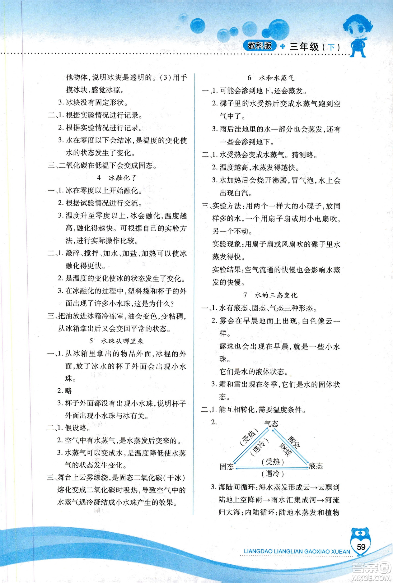 教科版2019年新課標(biāo)兩導(dǎo)兩練高效學(xué)案科學(xué)三年級下冊參考答案