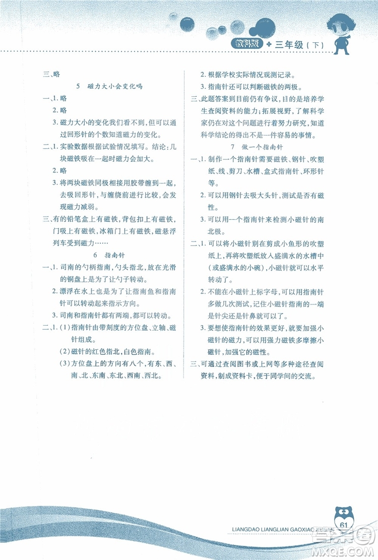 教科版2019年新課標(biāo)兩導(dǎo)兩練高效學(xué)案科學(xué)三年級下冊參考答案