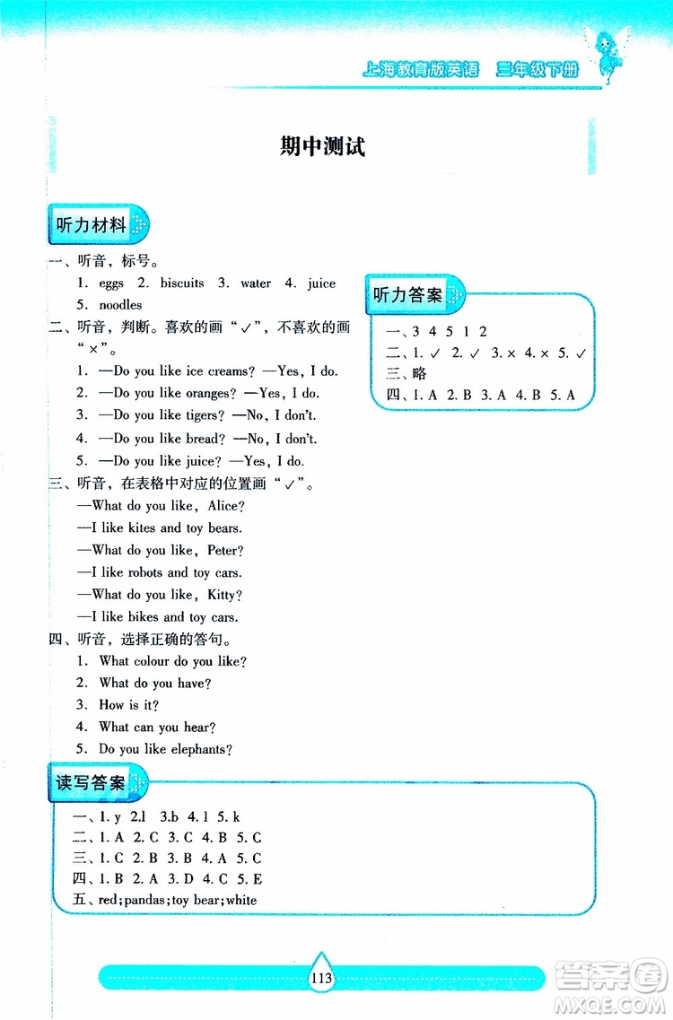 2019年兩導(dǎo)兩練高效學(xué)案英語(yǔ)三年級(jí)下上教版參考答案