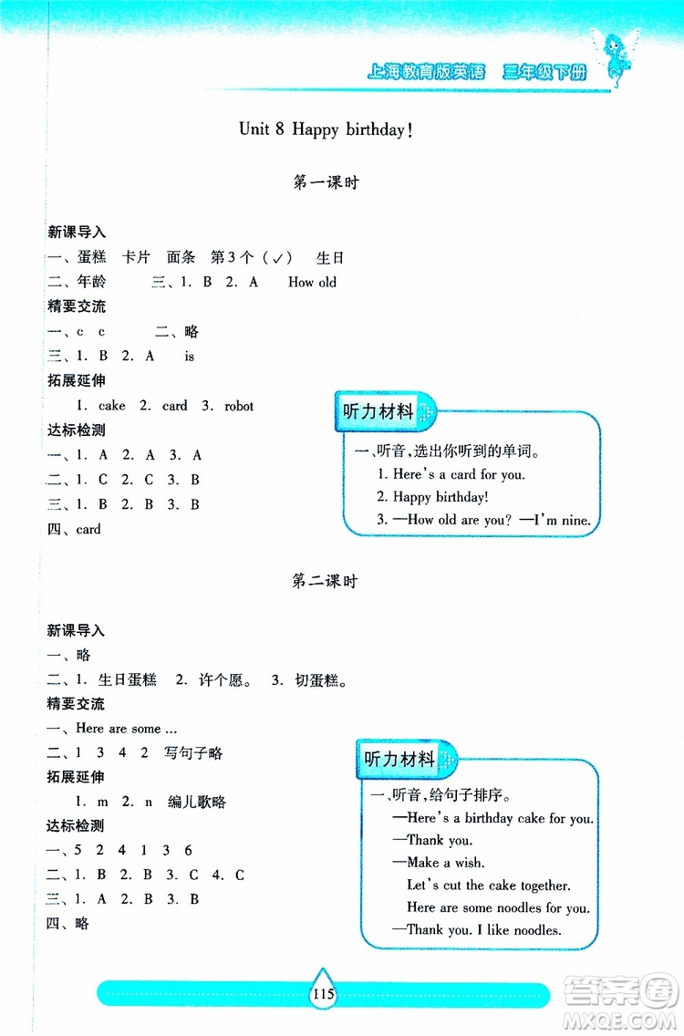 2019年兩導(dǎo)兩練高效學(xué)案英語(yǔ)三年級(jí)下上教版參考答案