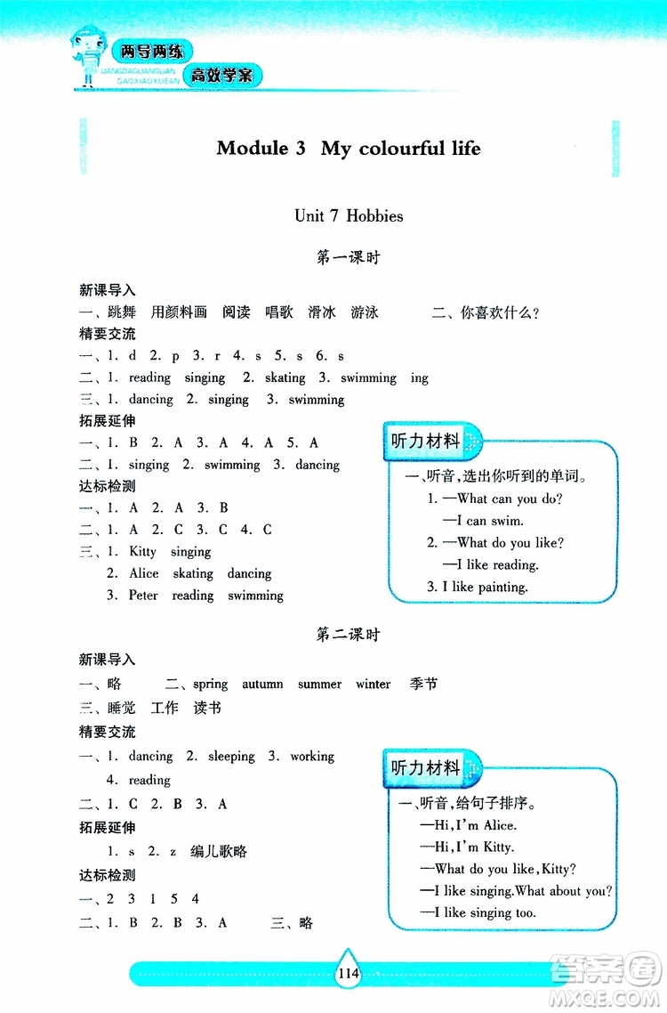 2019年兩導(dǎo)兩練高效學(xué)案英語(yǔ)三年級(jí)下上教版參考答案