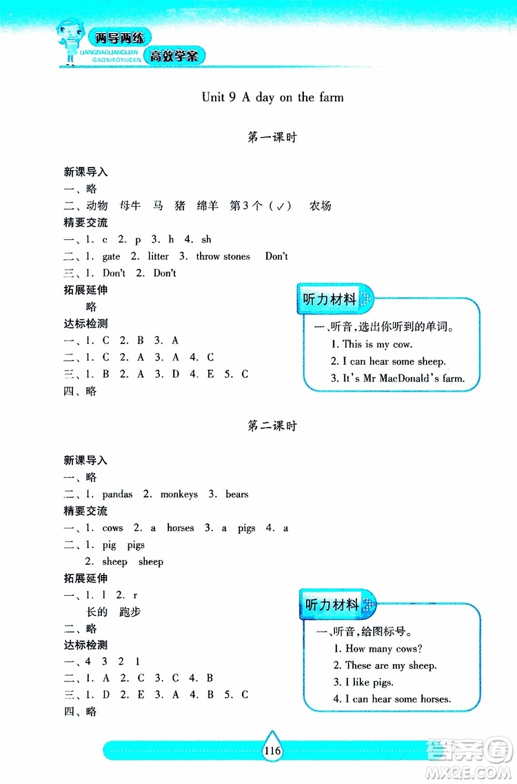 2019年兩導(dǎo)兩練高效學(xué)案英語(yǔ)三年級(jí)下上教版參考答案