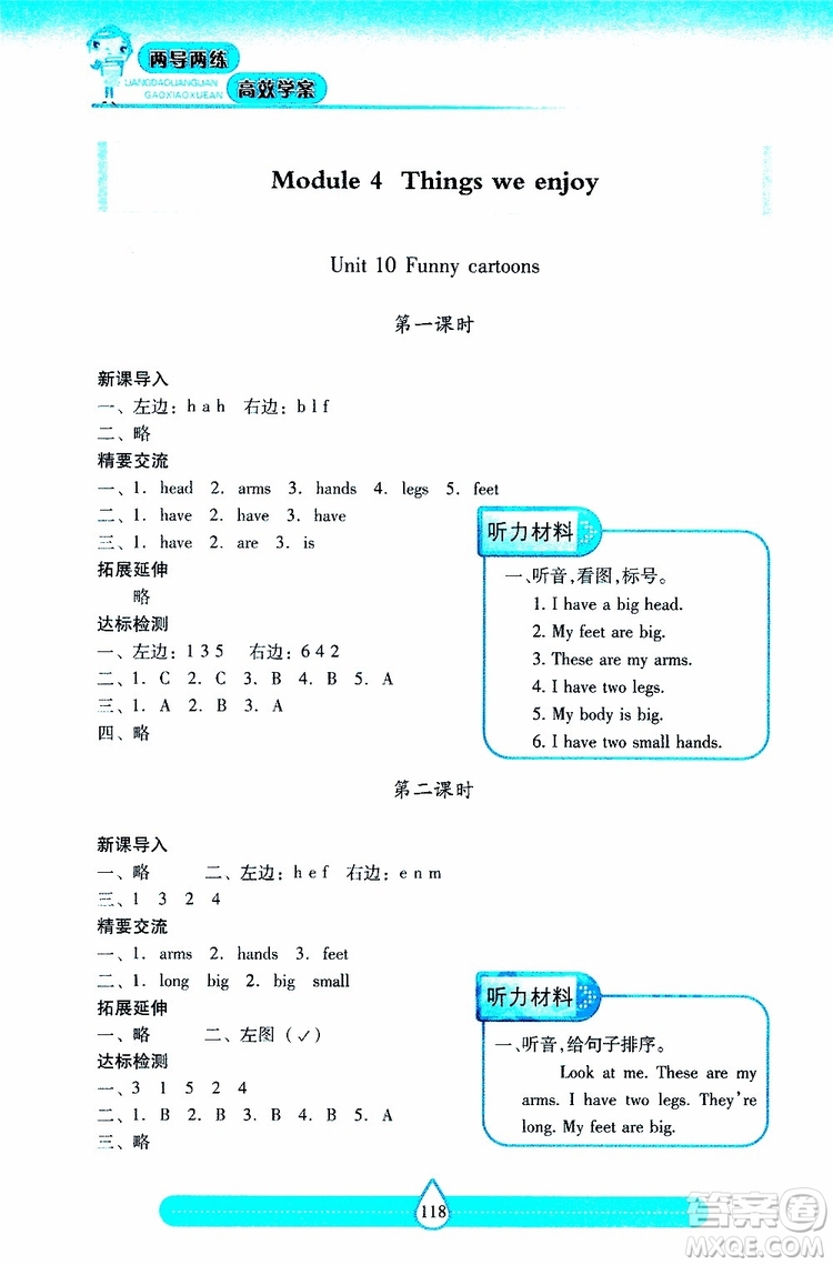 2019年兩導(dǎo)兩練高效學(xué)案英語(yǔ)三年級(jí)下上教版參考答案