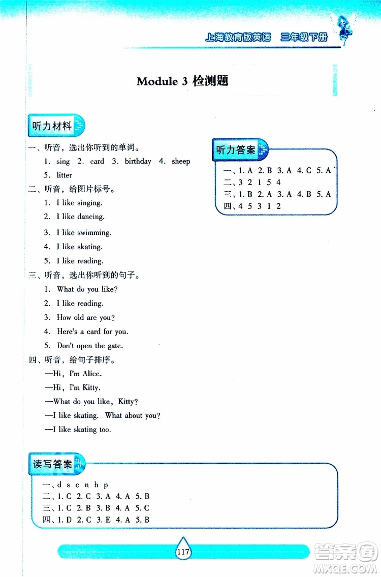 2019年兩導(dǎo)兩練高效學(xué)案英語(yǔ)三年級(jí)下上教版參考答案