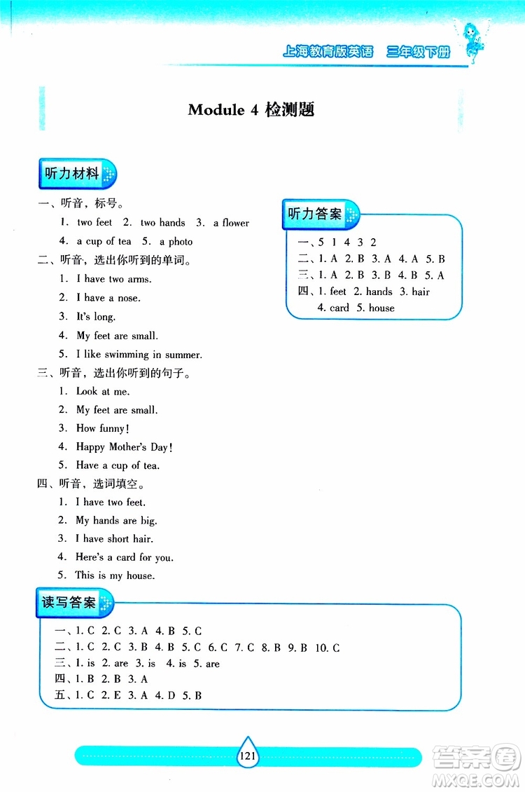 2019年兩導(dǎo)兩練高效學(xué)案英語(yǔ)三年級(jí)下上教版參考答案