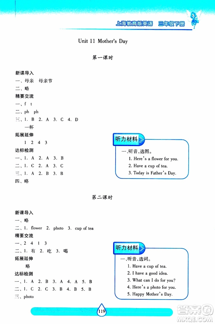 2019年兩導(dǎo)兩練高效學(xué)案英語(yǔ)三年級(jí)下上教版參考答案