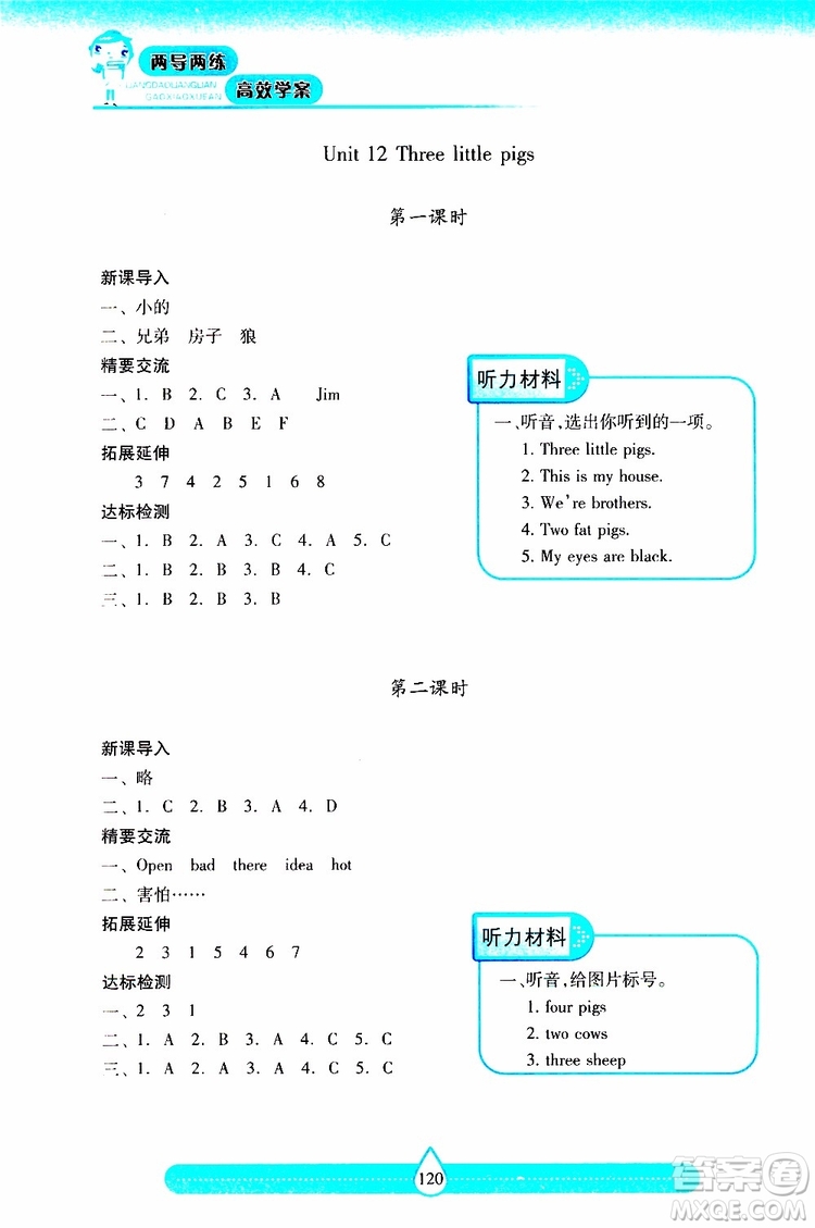 2019年兩導(dǎo)兩練高效學(xué)案英語(yǔ)三年級(jí)下上教版參考答案