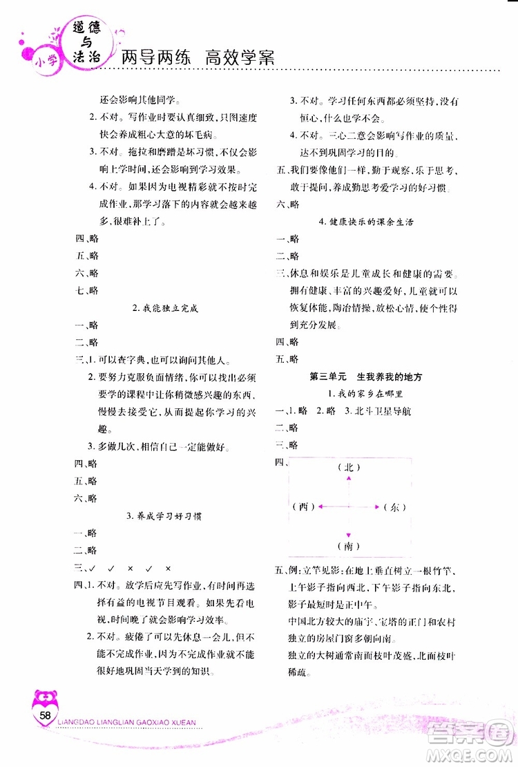 2019年新課標(biāo)兩導(dǎo)兩練高效學(xué)案道德與法治三年級下冊浙教版參考答案