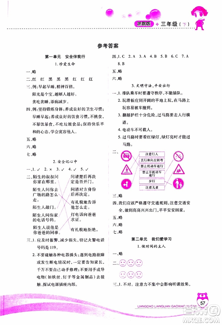 2019年新課標(biāo)兩導(dǎo)兩練高效學(xué)案道德與法治三年級下冊浙教版參考答案