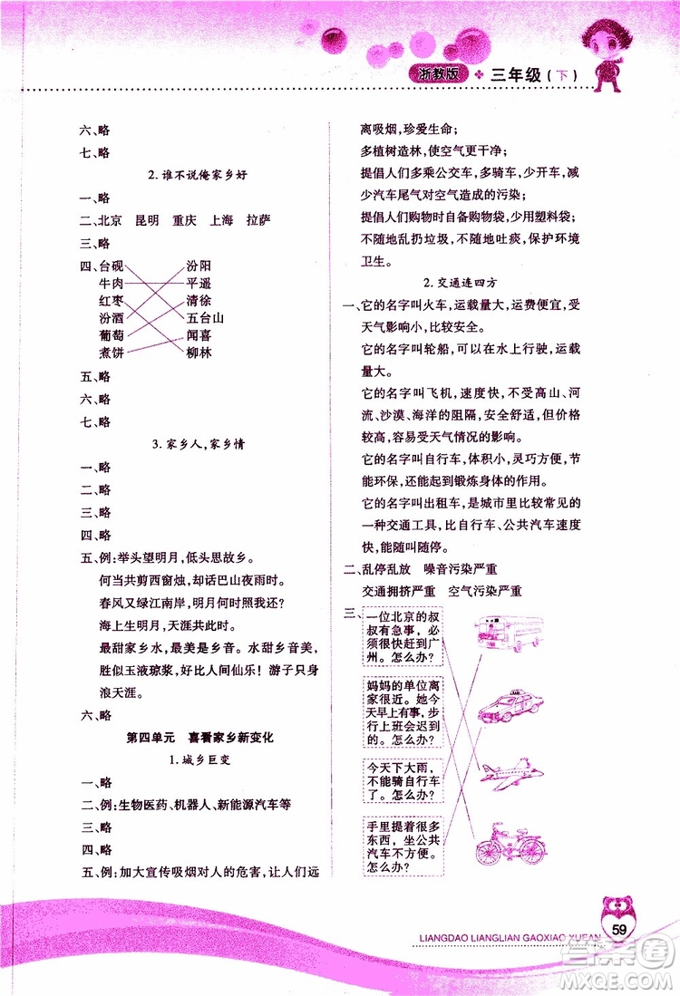 2019年新課標(biāo)兩導(dǎo)兩練高效學(xué)案道德與法治三年級下冊浙教版參考答案