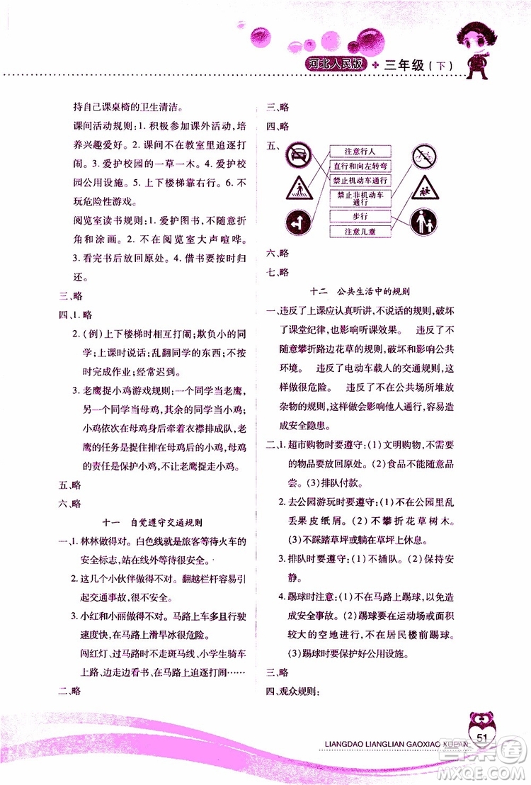 河北人民版2019年新課標(biāo)兩導(dǎo)兩練高效學(xué)案道德與法治三年級下冊參考答案