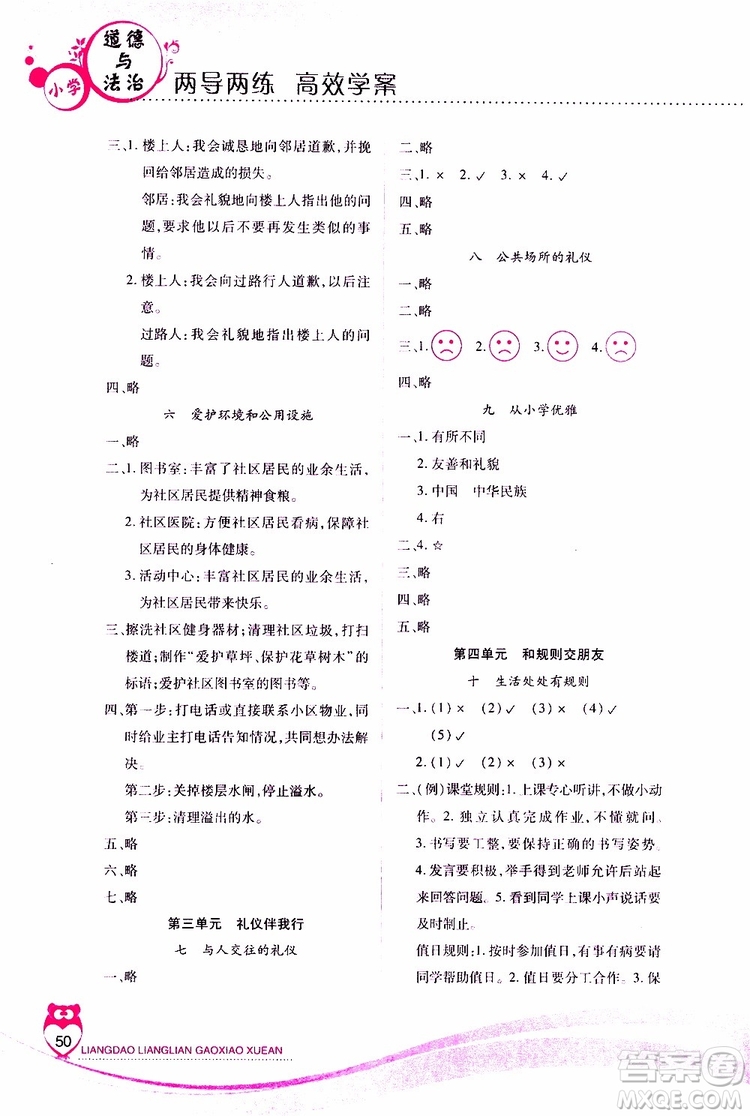 河北人民版2019年新課標(biāo)兩導(dǎo)兩練高效學(xué)案道德與法治三年級下冊參考答案