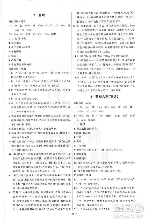 2019年初中同步學(xué)考優(yōu)化設(shè)計(jì)語文九年級下冊人教版答案