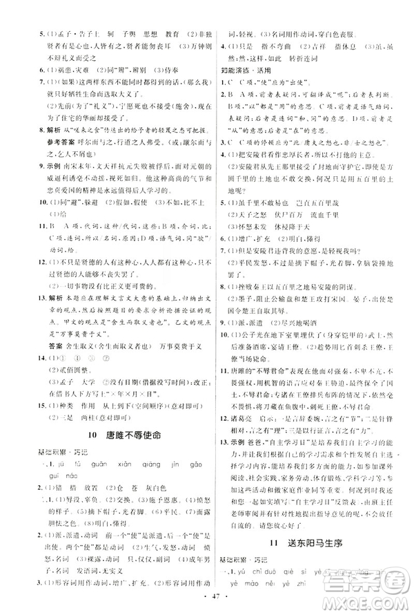 2019年初中同步學(xué)考優(yōu)化設(shè)計(jì)語文九年級下冊人教版答案