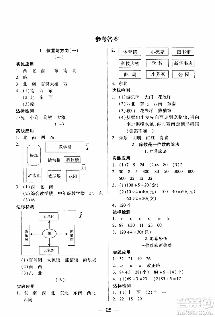 2019年小學(xué)三年級(jí)下冊(cè)數(shù)學(xué)新課標(biāo)兩導(dǎo)兩練高效學(xué)案人教版參考答案