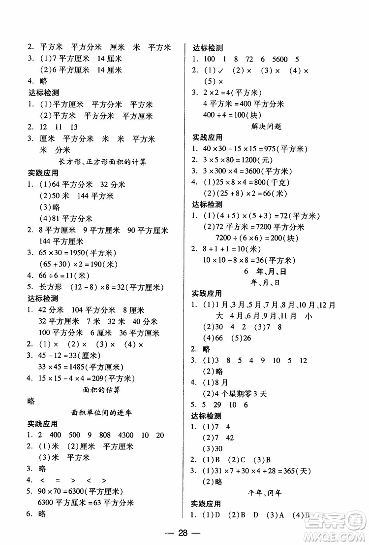 2019年小學(xué)三年級(jí)下冊(cè)數(shù)學(xué)新課標(biāo)兩導(dǎo)兩練高效學(xué)案人教版參考答案