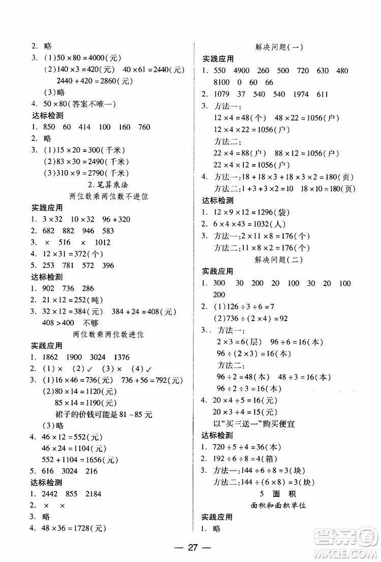 2019年小學(xué)三年級(jí)下冊(cè)數(shù)學(xué)新課標(biāo)兩導(dǎo)兩練高效學(xué)案人教版參考答案