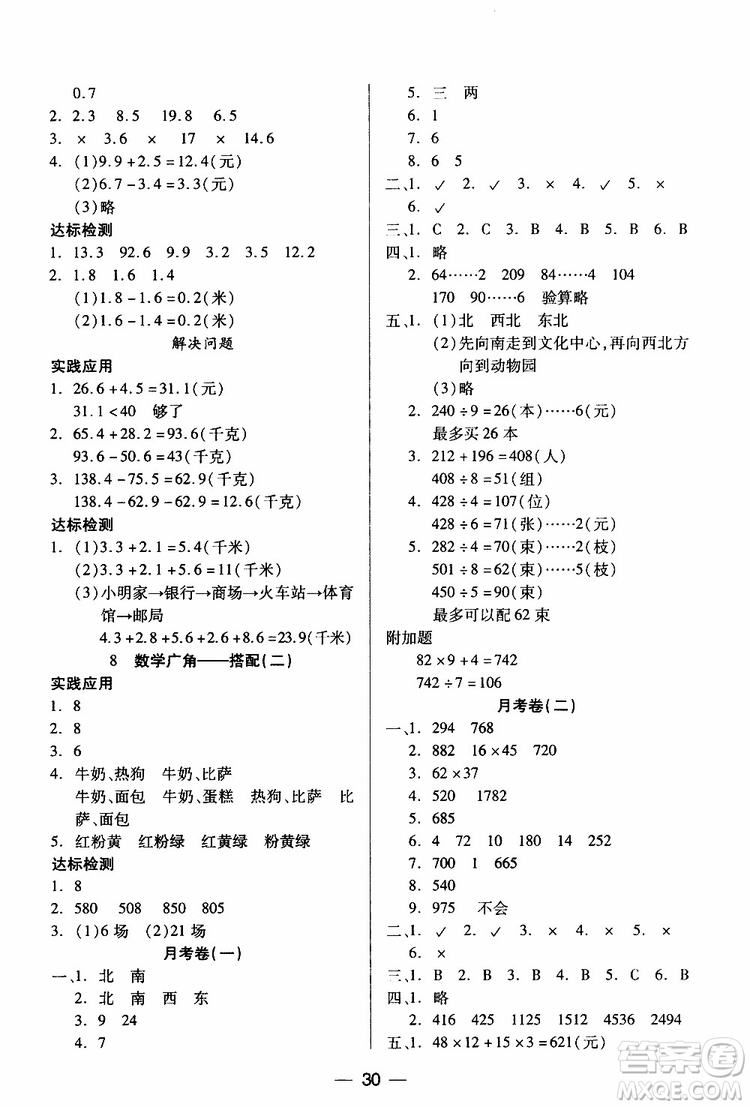 2019年小學(xué)三年級(jí)下冊(cè)數(shù)學(xué)新課標(biāo)兩導(dǎo)兩練高效學(xué)案人教版參考答案