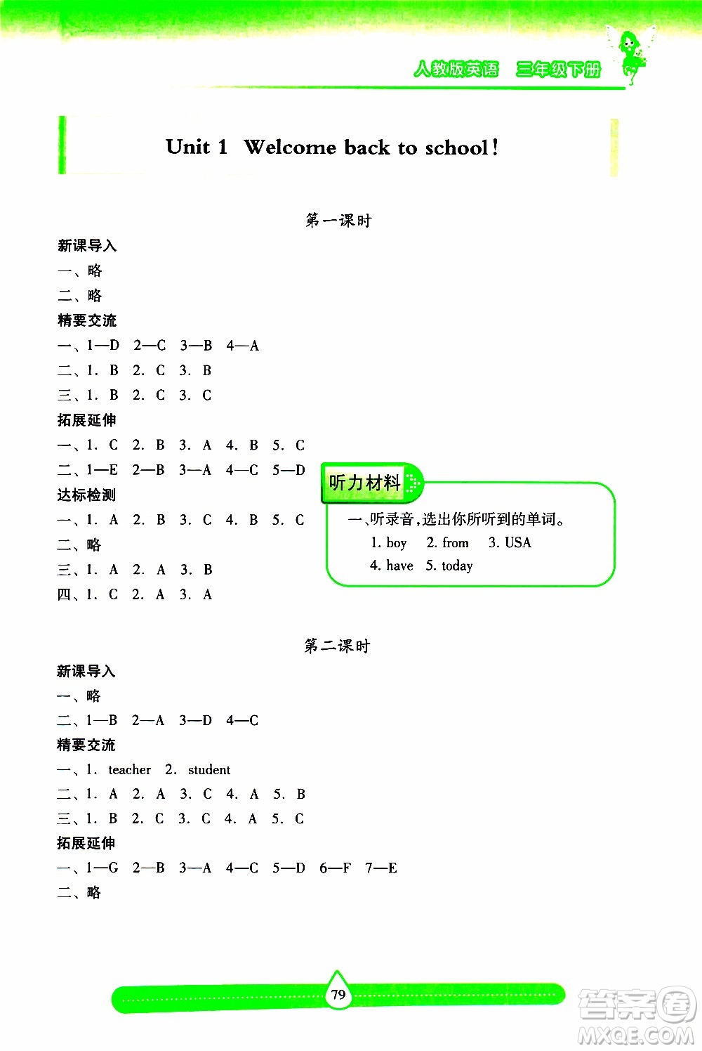 2019年新課標兩導兩練高效學案小學英語三年級下冊人教版參考答案