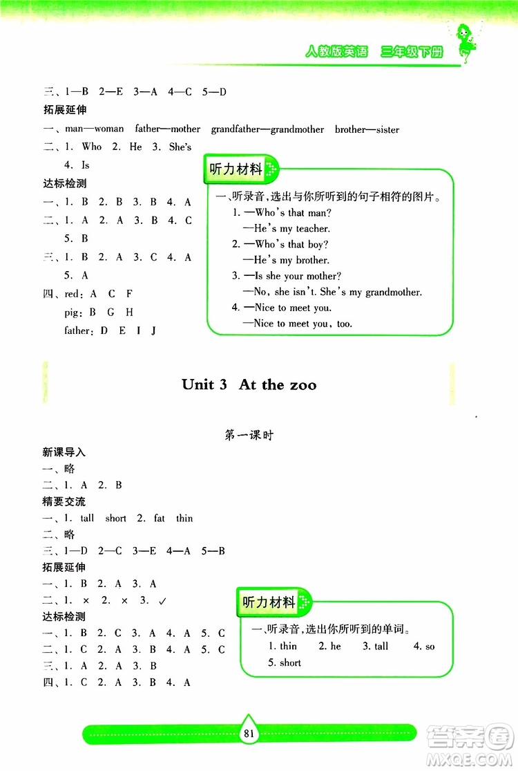 2019年新課標兩導兩練高效學案小學英語三年級下冊人教版參考答案