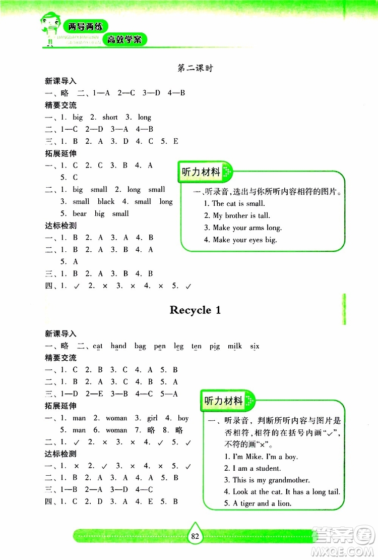 2019年新課標兩導兩練高效學案小學英語三年級下冊人教版參考答案