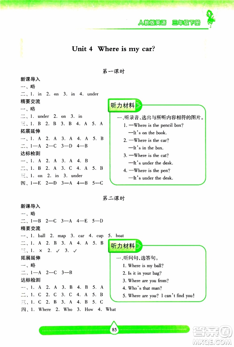 2019年新課標兩導兩練高效學案小學英語三年級下冊人教版參考答案