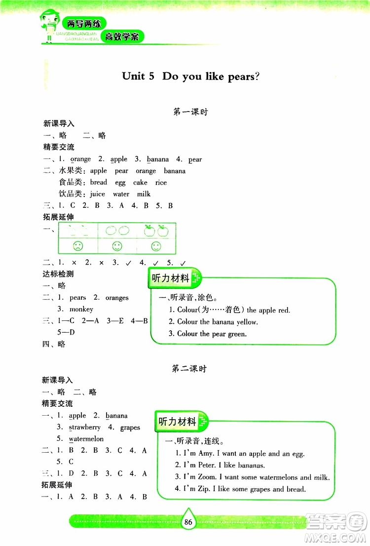 2019年新課標兩導兩練高效學案小學英語三年級下冊人教版參考答案