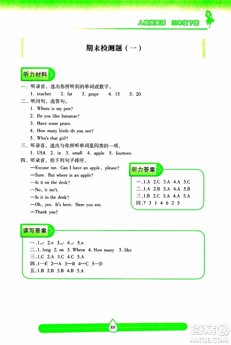 2019年新課標兩導兩練高效學案小學英語三年級下冊人教版參考答案