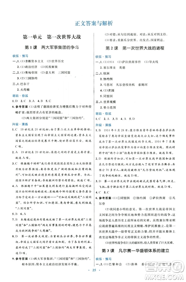 2019年初中同步測控優(yōu)化設計福建專版北師大版九年級下冊世界歷史答案