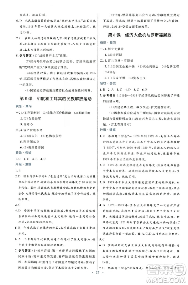 2019年初中同步測控優(yōu)化設計福建專版北師大版九年級下冊世界歷史答案