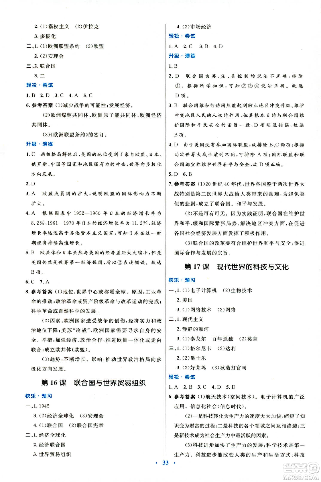 2019年初中同步測控優(yōu)化設計福建專版北師大版九年級下冊世界歷史答案