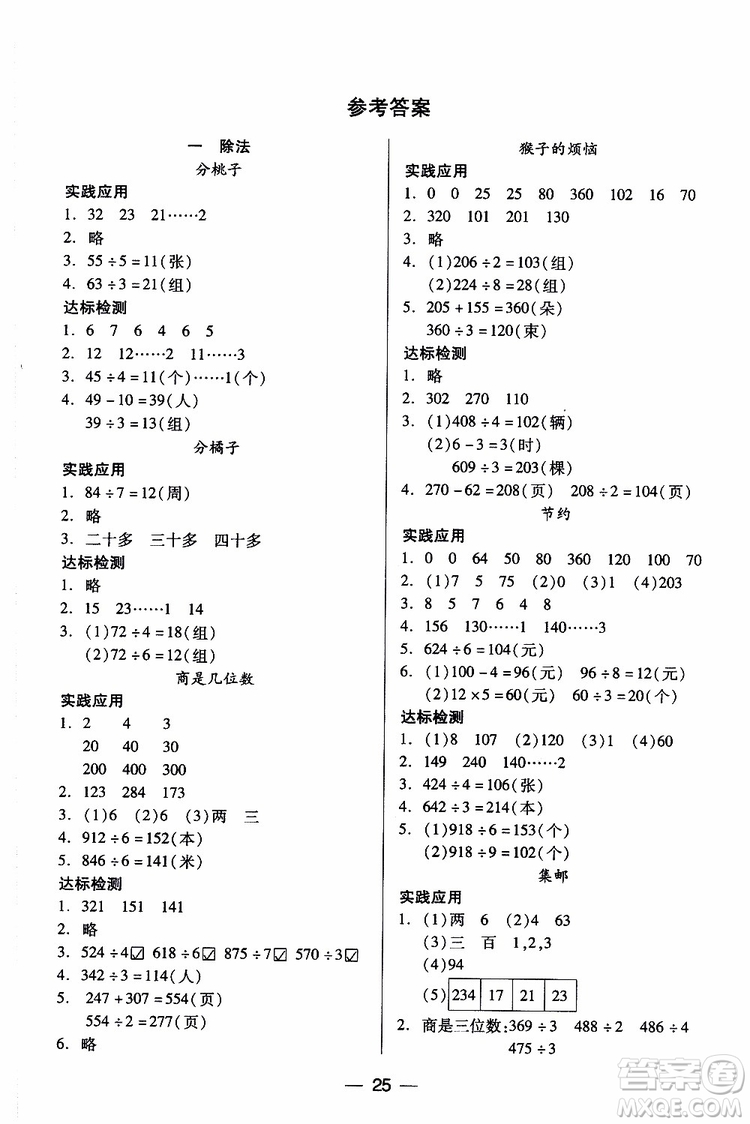 小學(xué)數(shù)學(xué)三年級(jí)下冊(cè)北師大版兩導(dǎo)兩練高效學(xué)案2019年參考答案