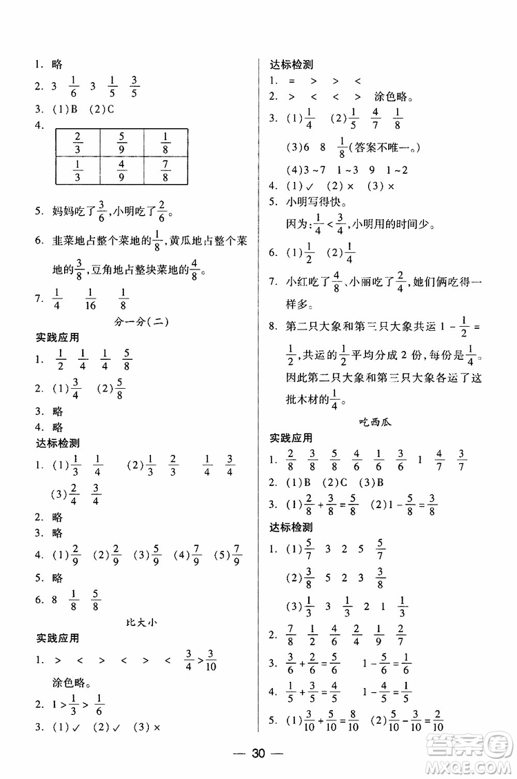 小學(xué)數(shù)學(xué)三年級(jí)下冊(cè)北師大版兩導(dǎo)兩練高效學(xué)案2019年參考答案