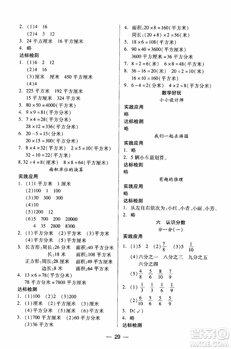 小學(xué)數(shù)學(xué)三年級(jí)下冊(cè)北師大版兩導(dǎo)兩練高效學(xué)案2019年參考答案