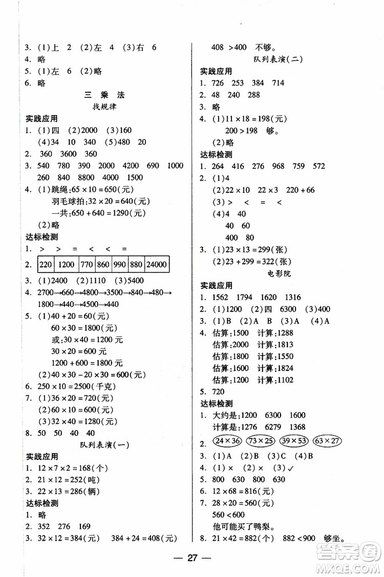 小學(xué)數(shù)學(xué)三年級(jí)下冊(cè)北師大版兩導(dǎo)兩練高效學(xué)案2019年參考答案