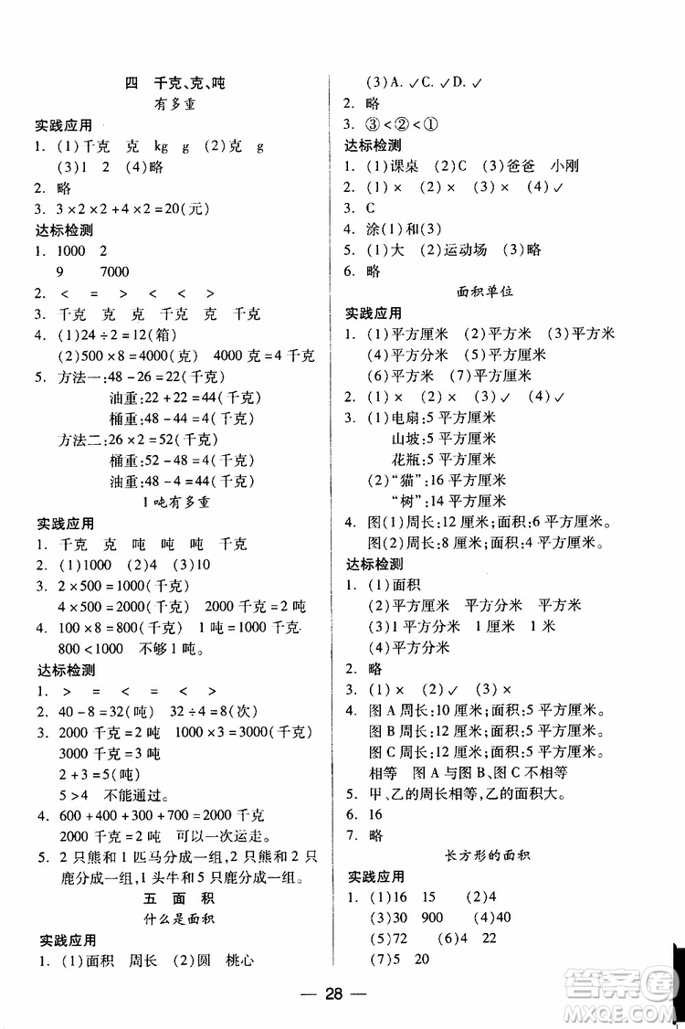 小學(xué)數(shù)學(xué)三年級(jí)下冊(cè)北師大版兩導(dǎo)兩練高效學(xué)案2019年參考答案