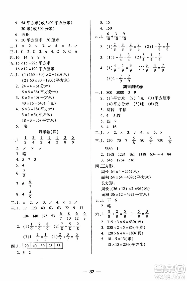 小學(xué)數(shù)學(xué)三年級(jí)下冊(cè)北師大版兩導(dǎo)兩練高效學(xué)案2019年參考答案