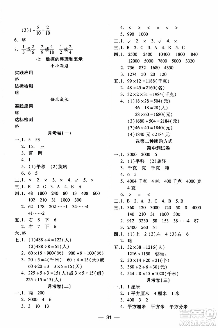 小學(xué)數(shù)學(xué)三年級(jí)下冊(cè)北師大版兩導(dǎo)兩練高效學(xué)案2019年參考答案