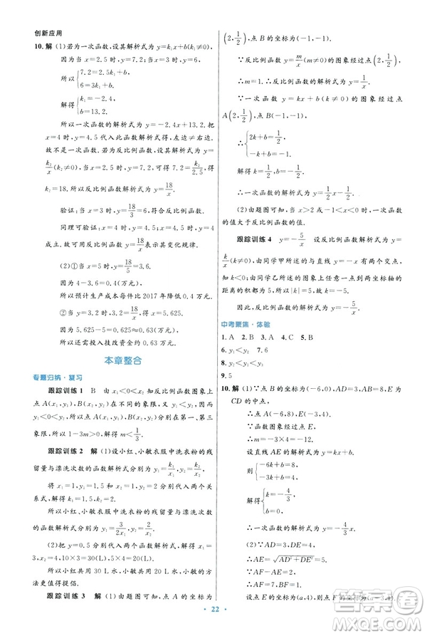 2019初中同步測控優(yōu)化設(shè)計數(shù)學(xué)九年級下冊人教版參考答案