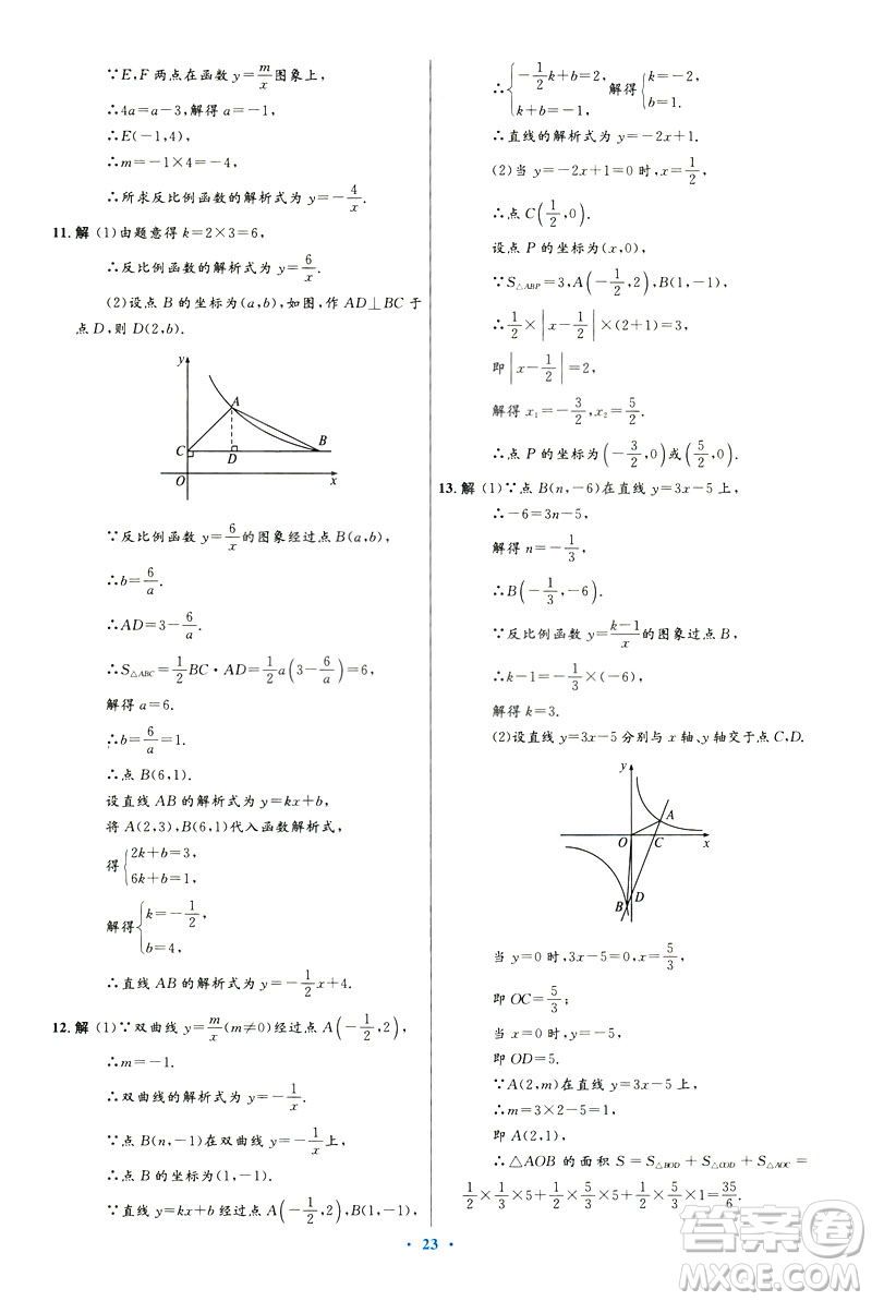 2019初中同步測控優(yōu)化設(shè)計數(shù)學(xué)九年級下冊人教版參考答案