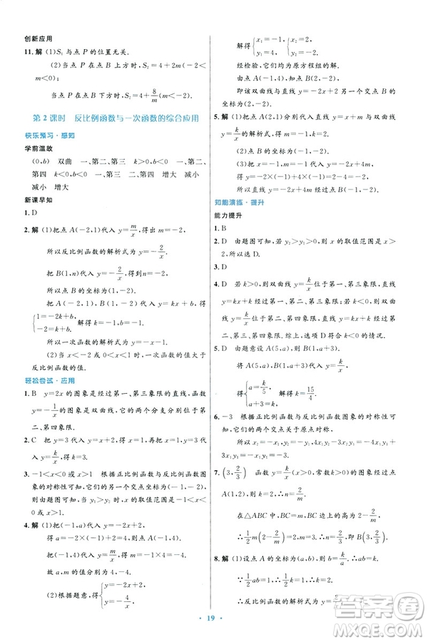 2019初中同步測控優(yōu)化設(shè)計數(shù)學(xué)九年級下冊人教版參考答案