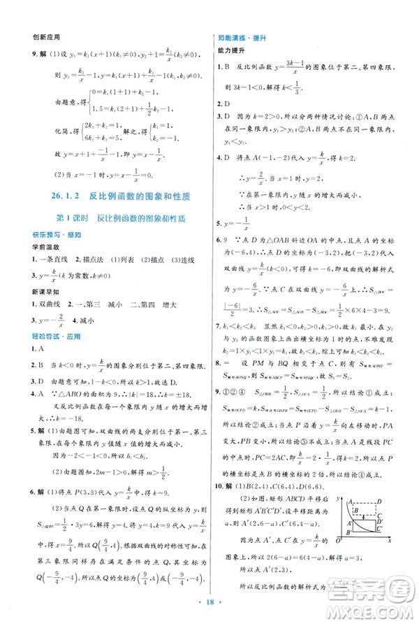 2019初中同步測控優(yōu)化設(shè)計數(shù)學(xué)九年級下冊人教版參考答案