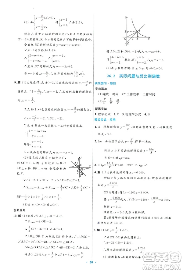 2019初中同步測控優(yōu)化設(shè)計數(shù)學(xué)九年級下冊人教版參考答案